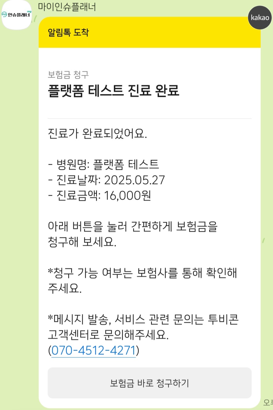 알림톡 예시