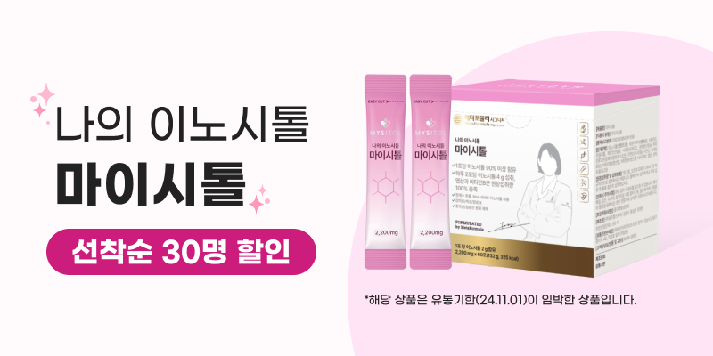마이시톨
